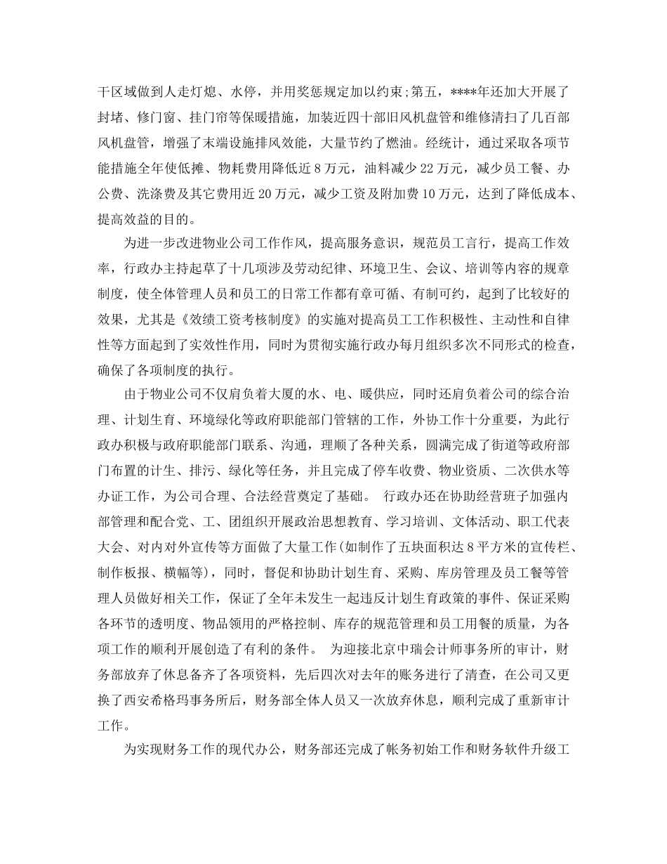 项目部个人工作总结五篇 _第3页