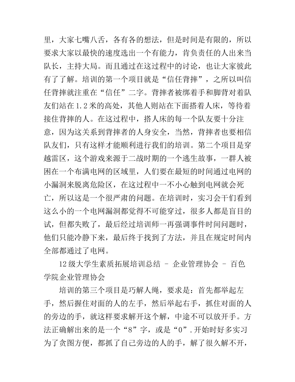 大学生素质拓展训练心得3篇_第2页