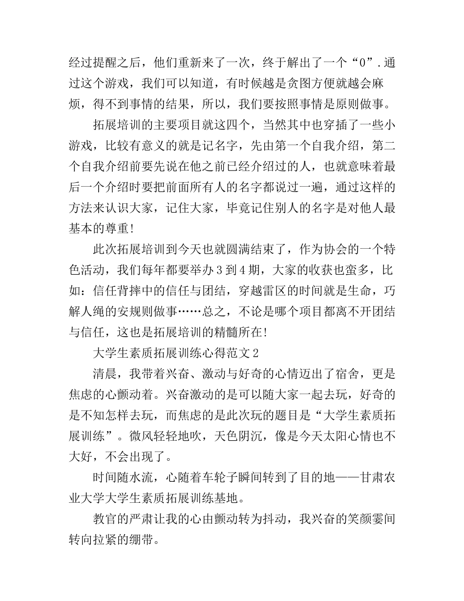 大学生素质拓展训练心得3篇_第3页