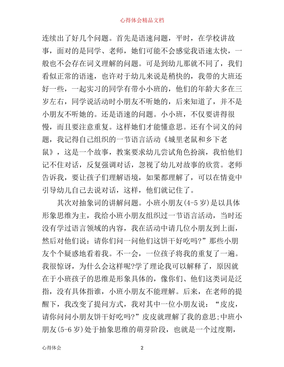 幼教实习生心得体会3篇_第2页