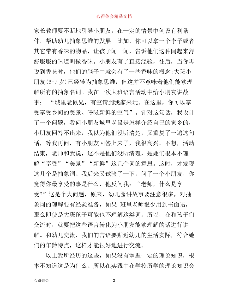 幼教实习生心得体会3篇_第3页