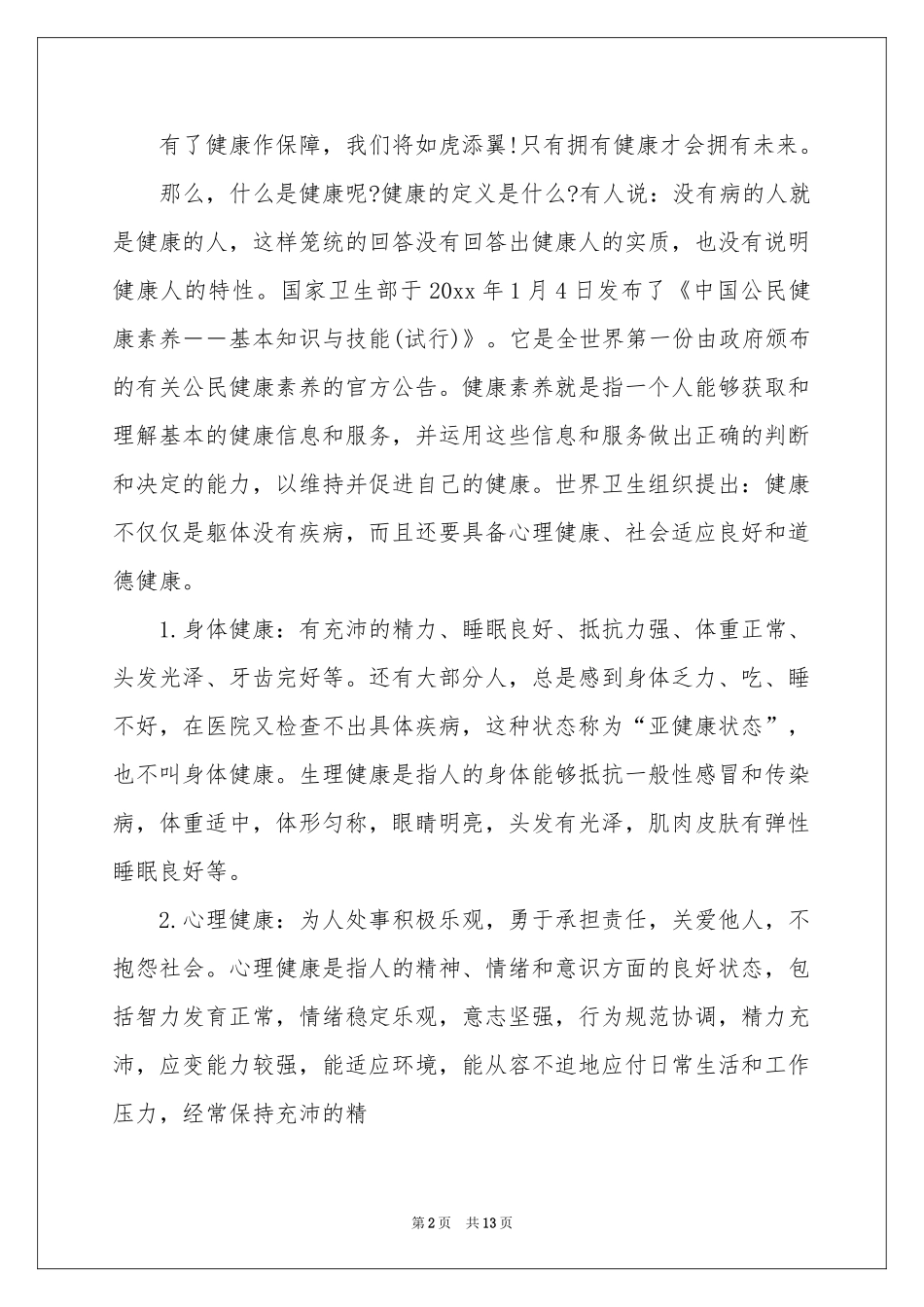 生活方式与健康演讲稿_第2页