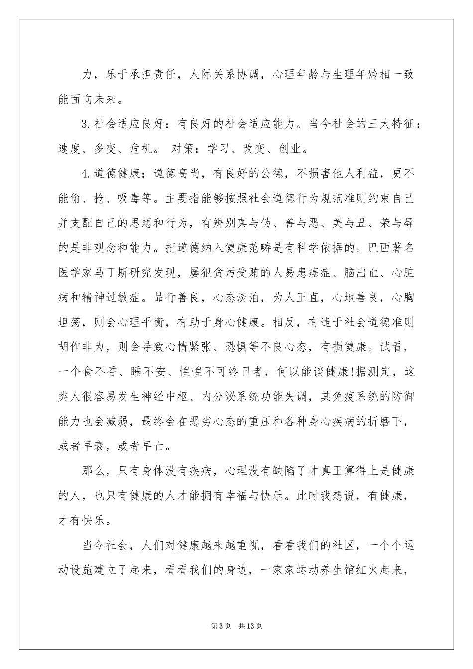 生活方式与健康演讲稿_第3页