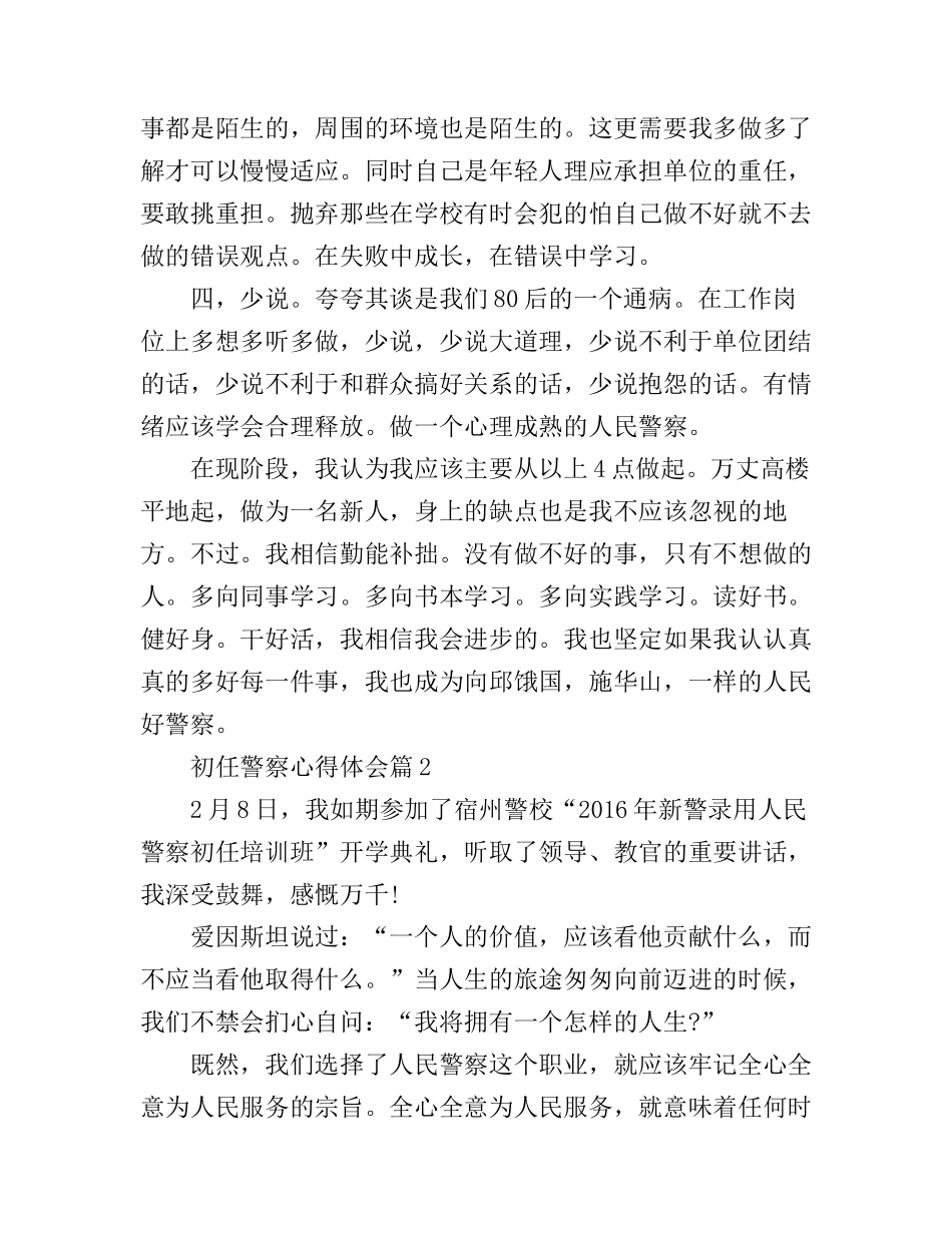 初任警察心得体会_第3页