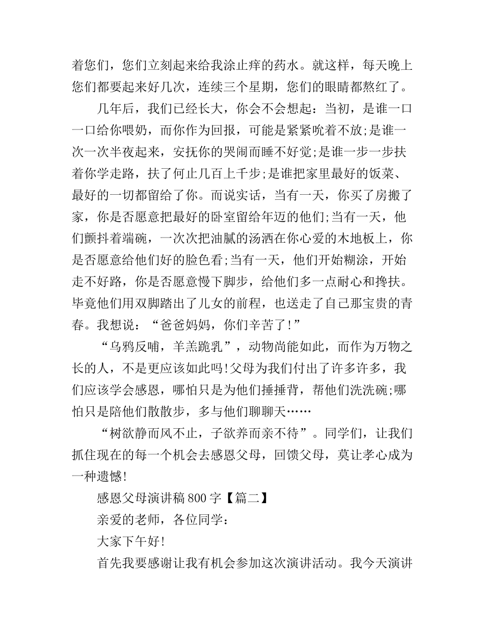 感恩父母演讲稿800字_第2页