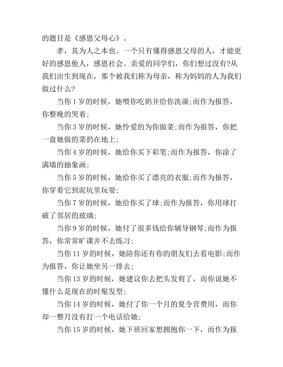 感恩父母演讲稿800字_第3页