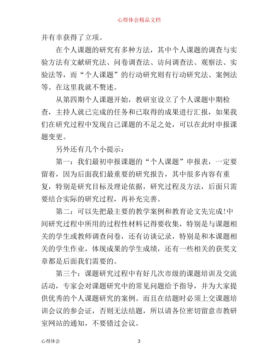 小课题读书心得体会范文_第3页