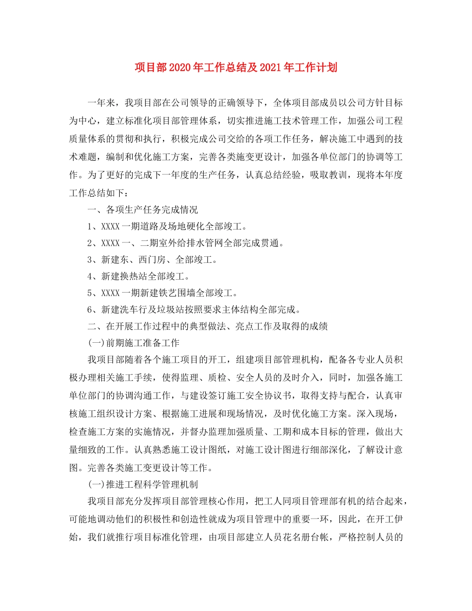项目部2024年工作总结及2021年工作计划 _第1页