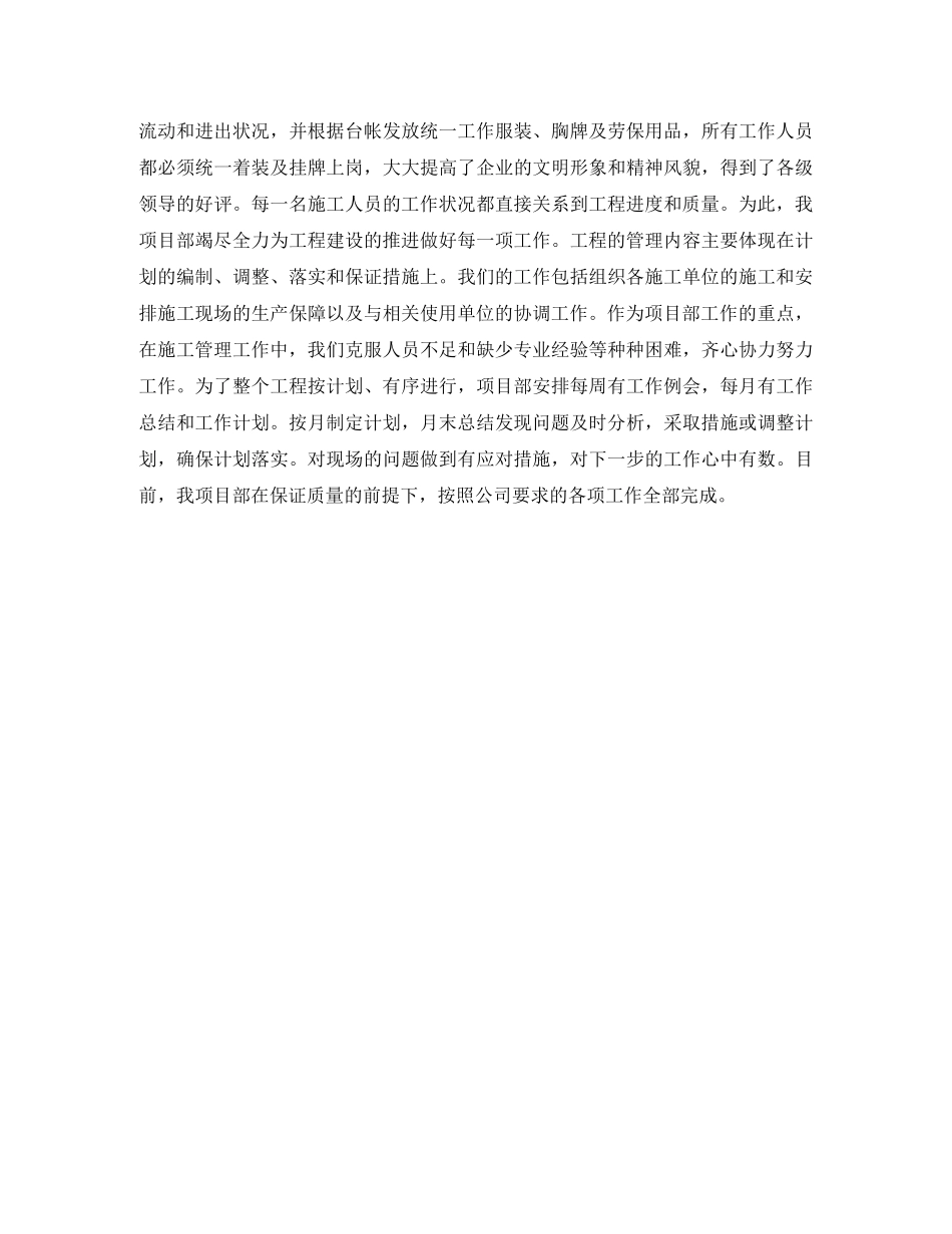 项目部2024年工作总结及2021年工作计划 _第2页