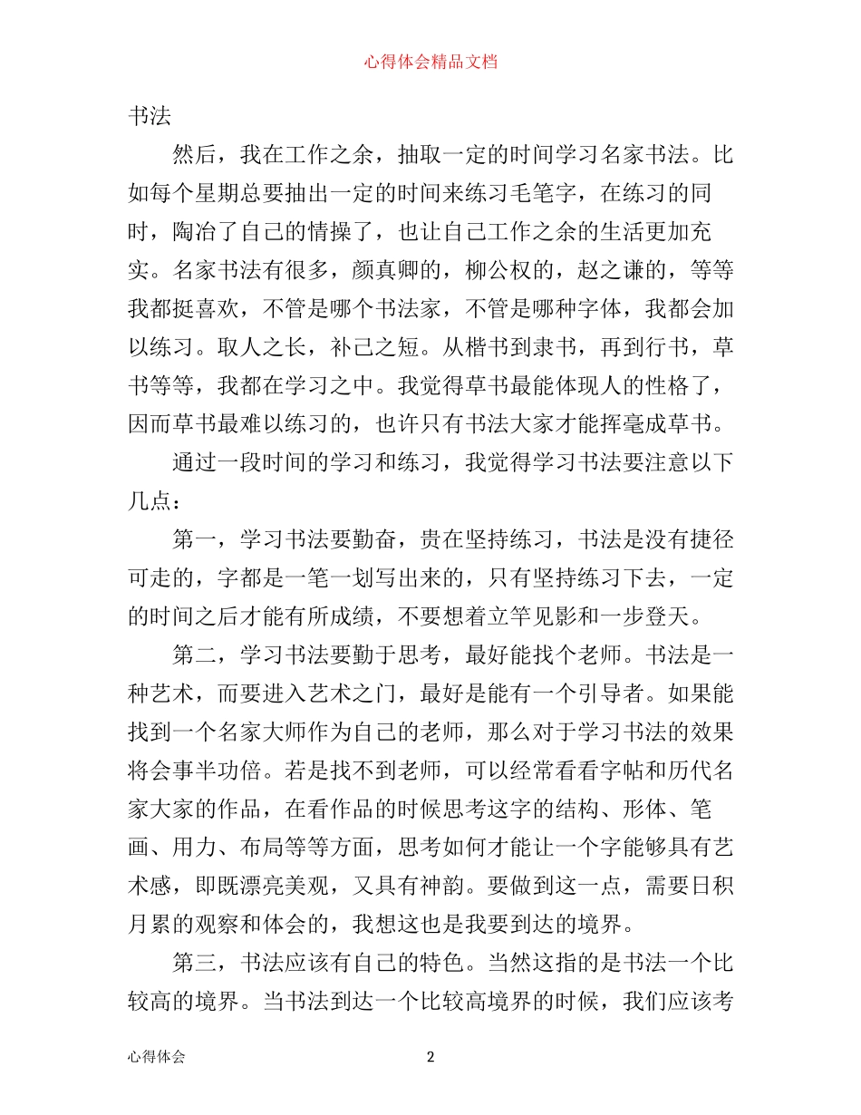 学习书法心得体会范文_第2页