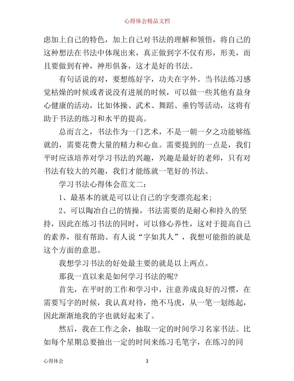 学习书法心得体会范文_第3页