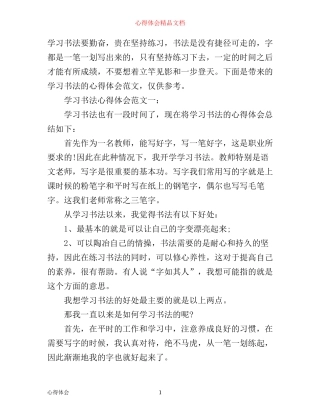 学习书法心得体会范文