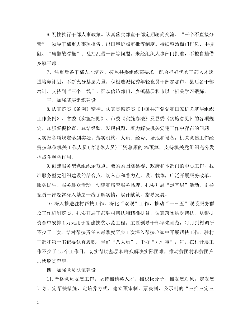 项目部2024年党建工作计划例文 _第2页