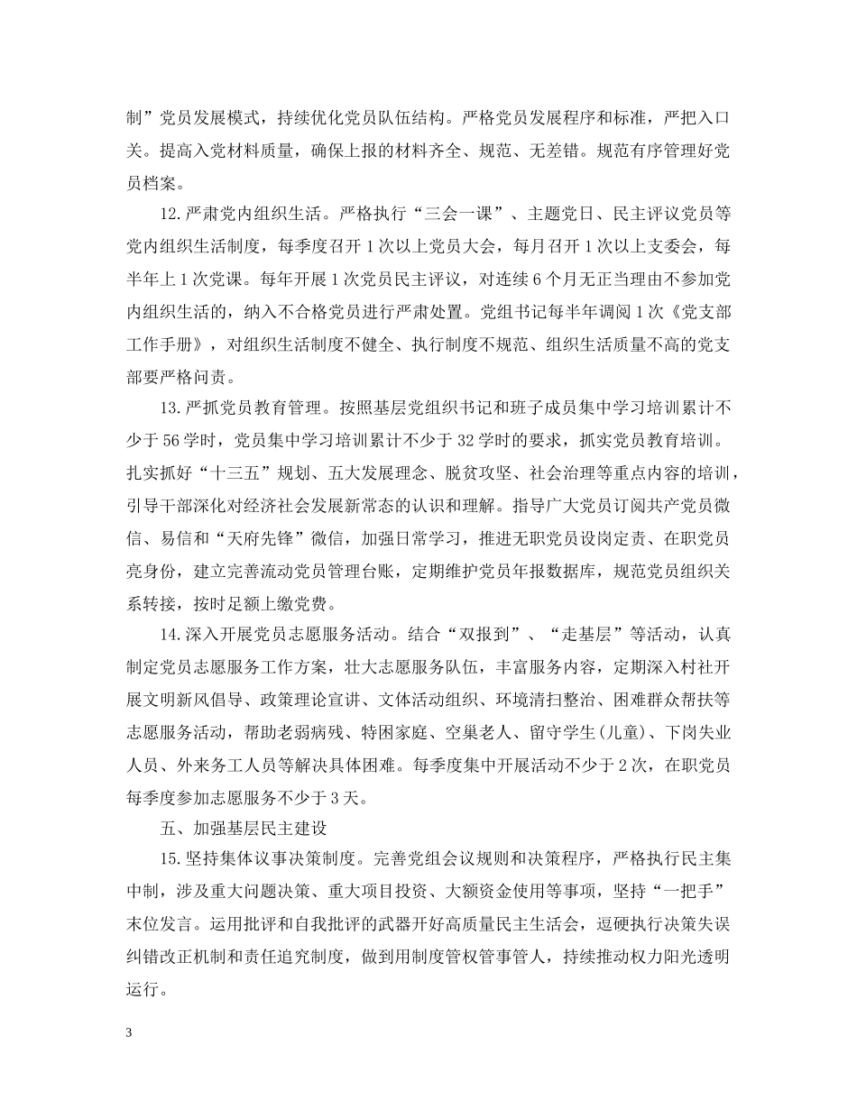 项目部2024年党建工作计划例文 _第3页