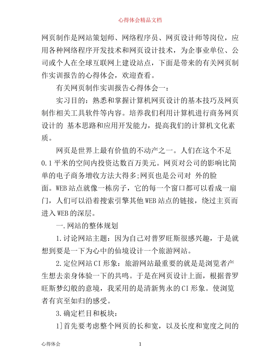 有关网页制作实训报告心得体会_第1页