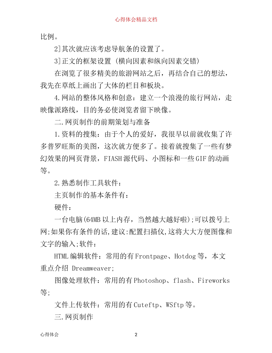 有关网页制作实训报告心得体会_第2页