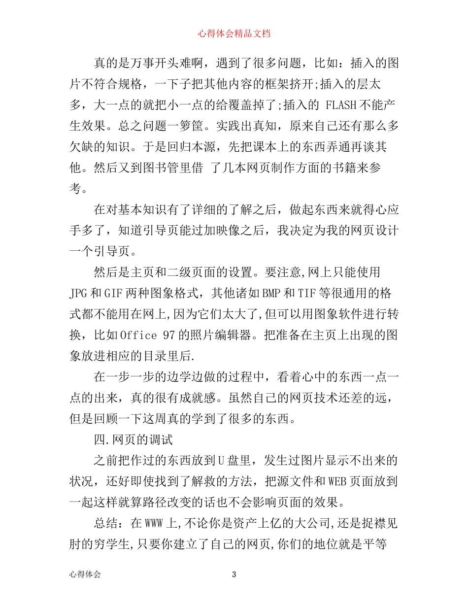 有关网页制作实训报告心得体会_第3页
