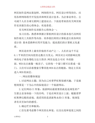 有关网页制作实训报告心得体会