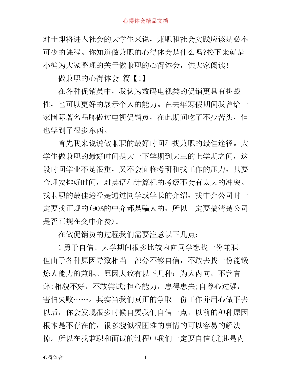 做兼职的心得体会_第1页
