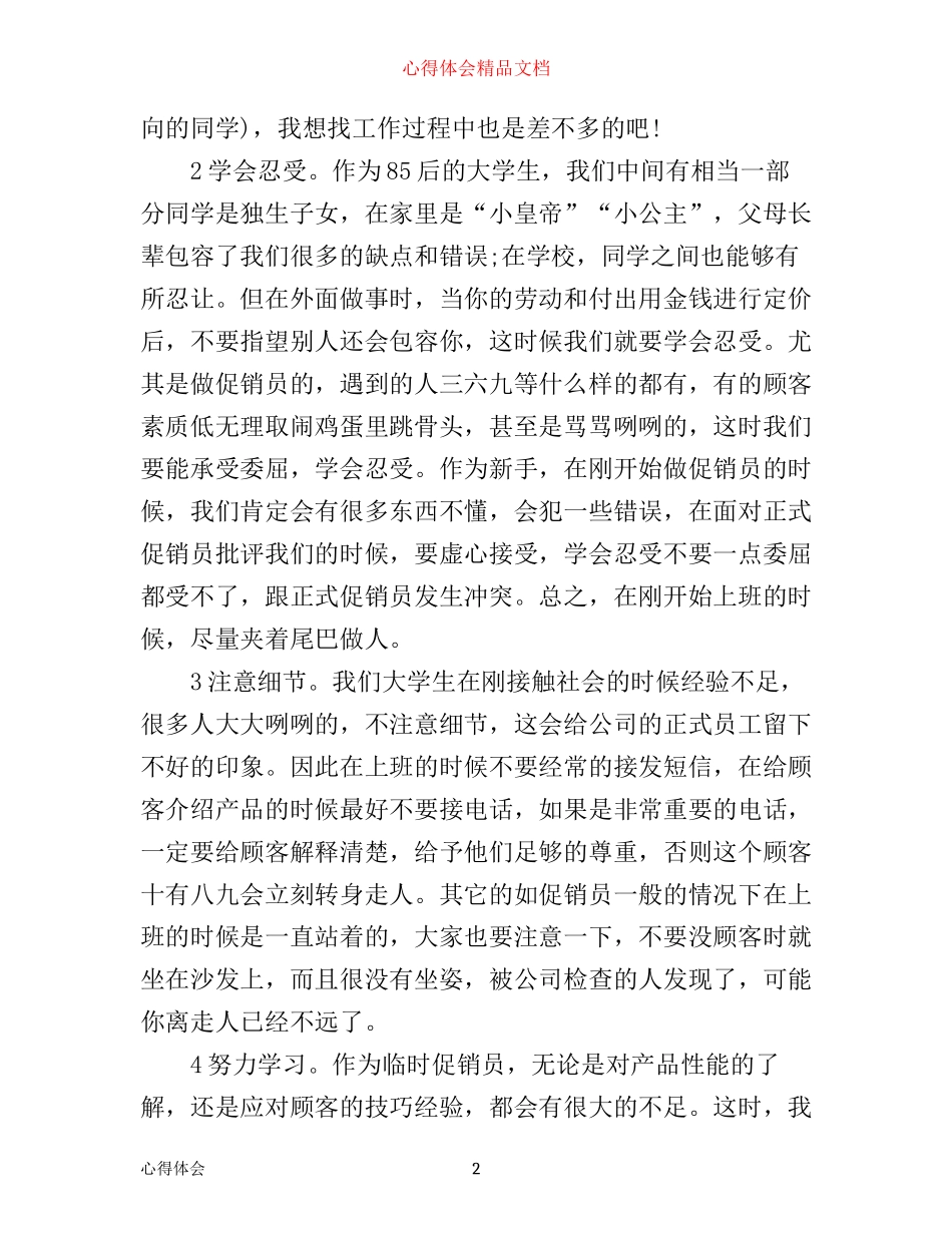 做兼职的心得体会_第2页