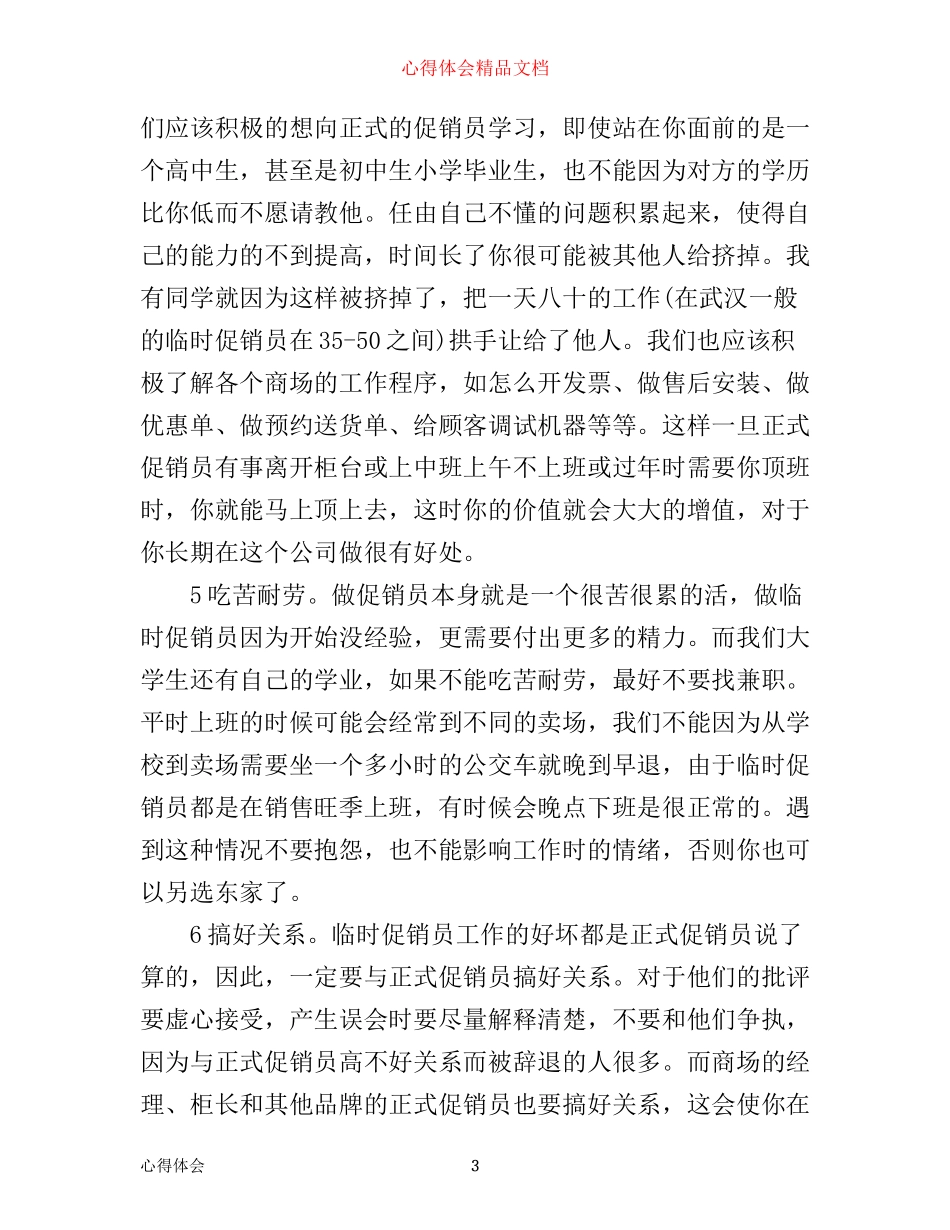 做兼职的心得体会_第3页