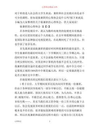 做兼职的心得体会