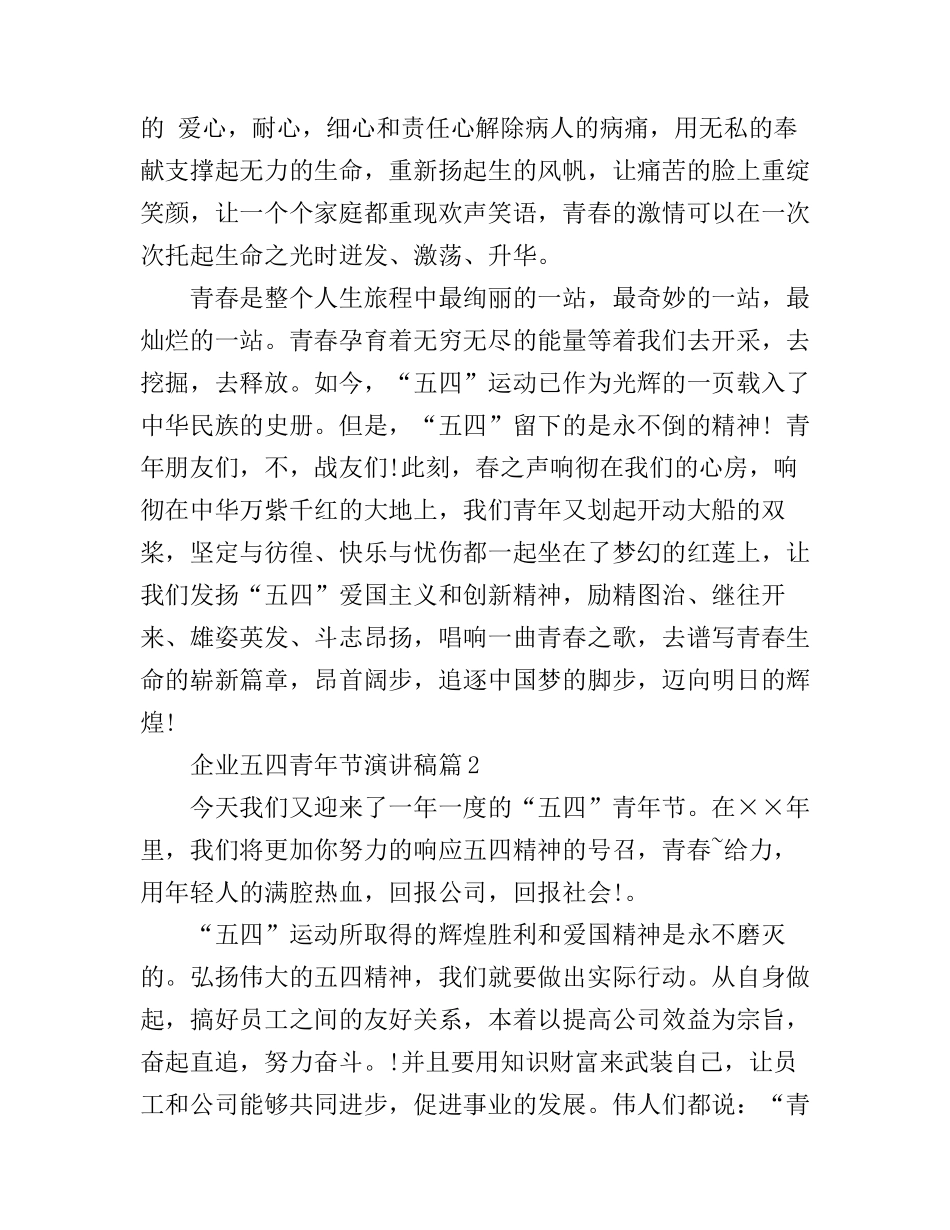 公司员工五四青年节演讲稿范文_第2页