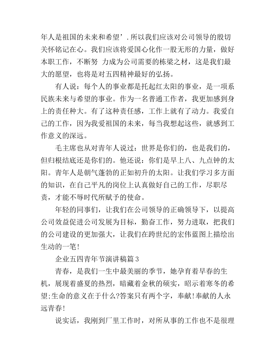 公司员工五四青年节演讲稿范文_第3页