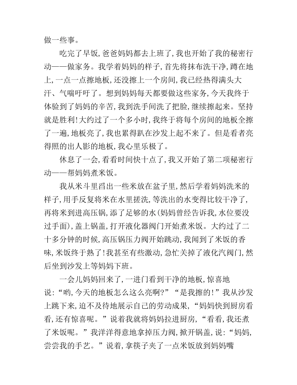 帮父母做家务的学习心得体会_第2页