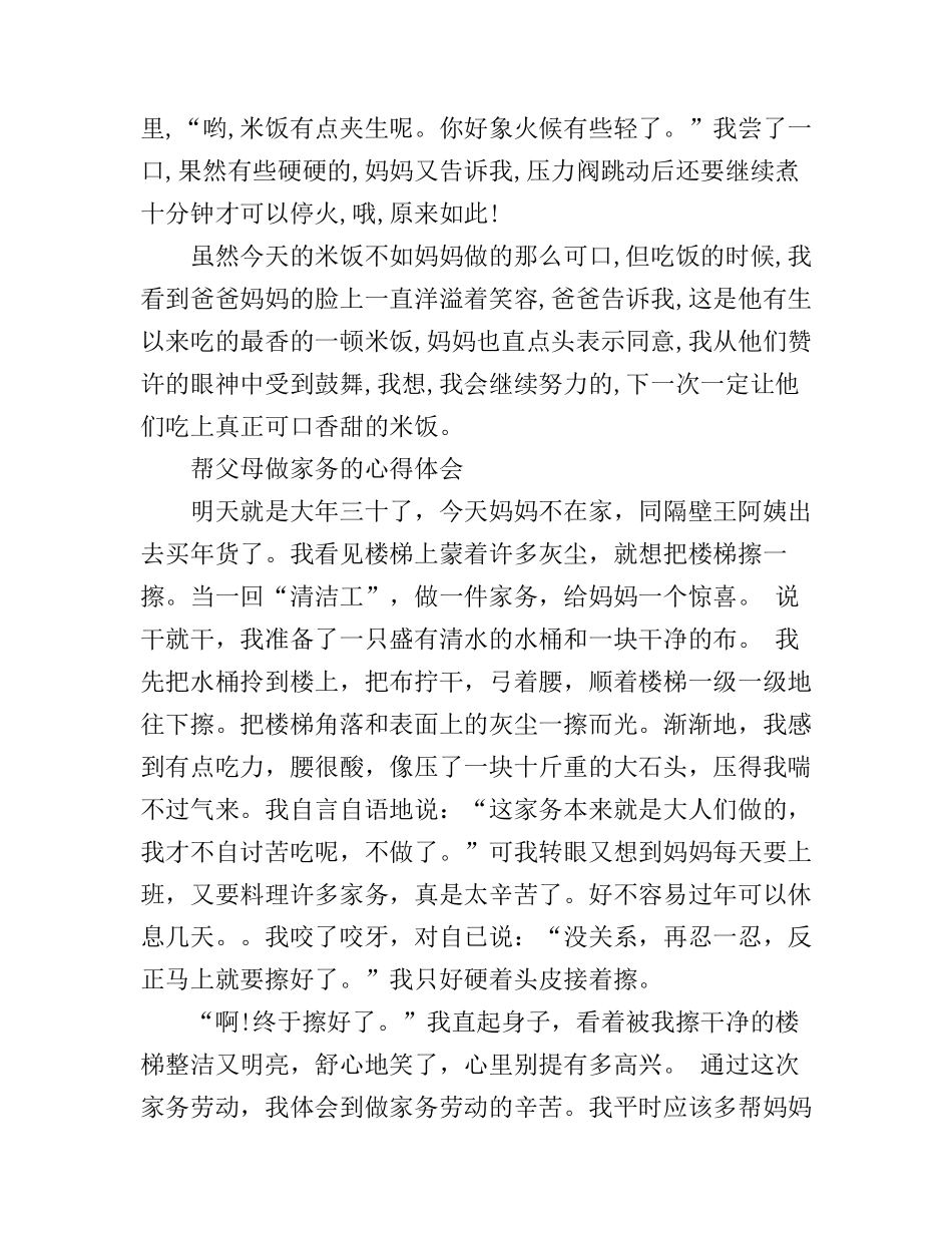 帮父母做家务的学习心得体会_第3页