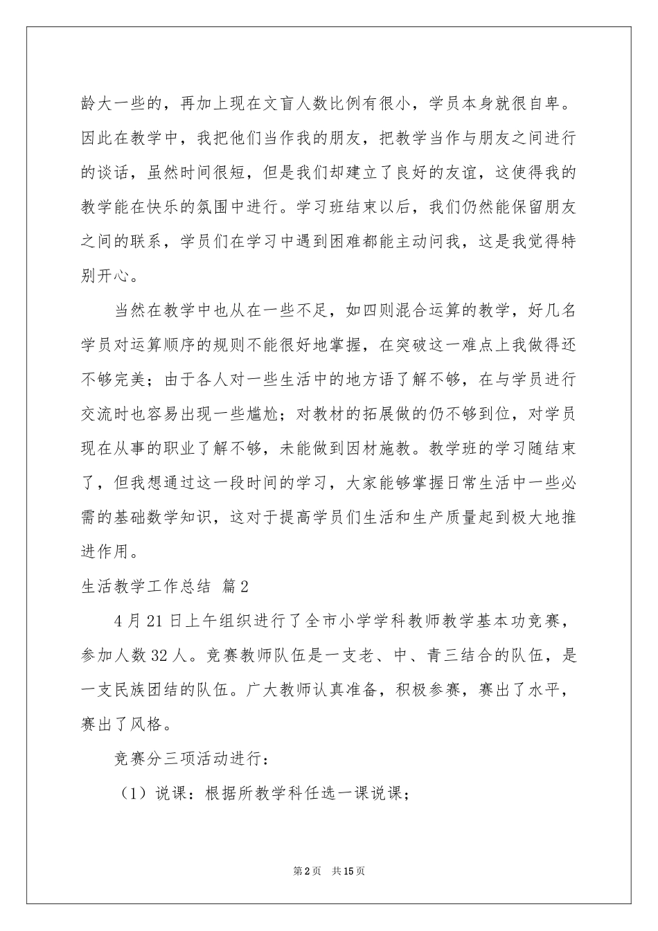 生活教学工作参考总结模板7篇_第2页