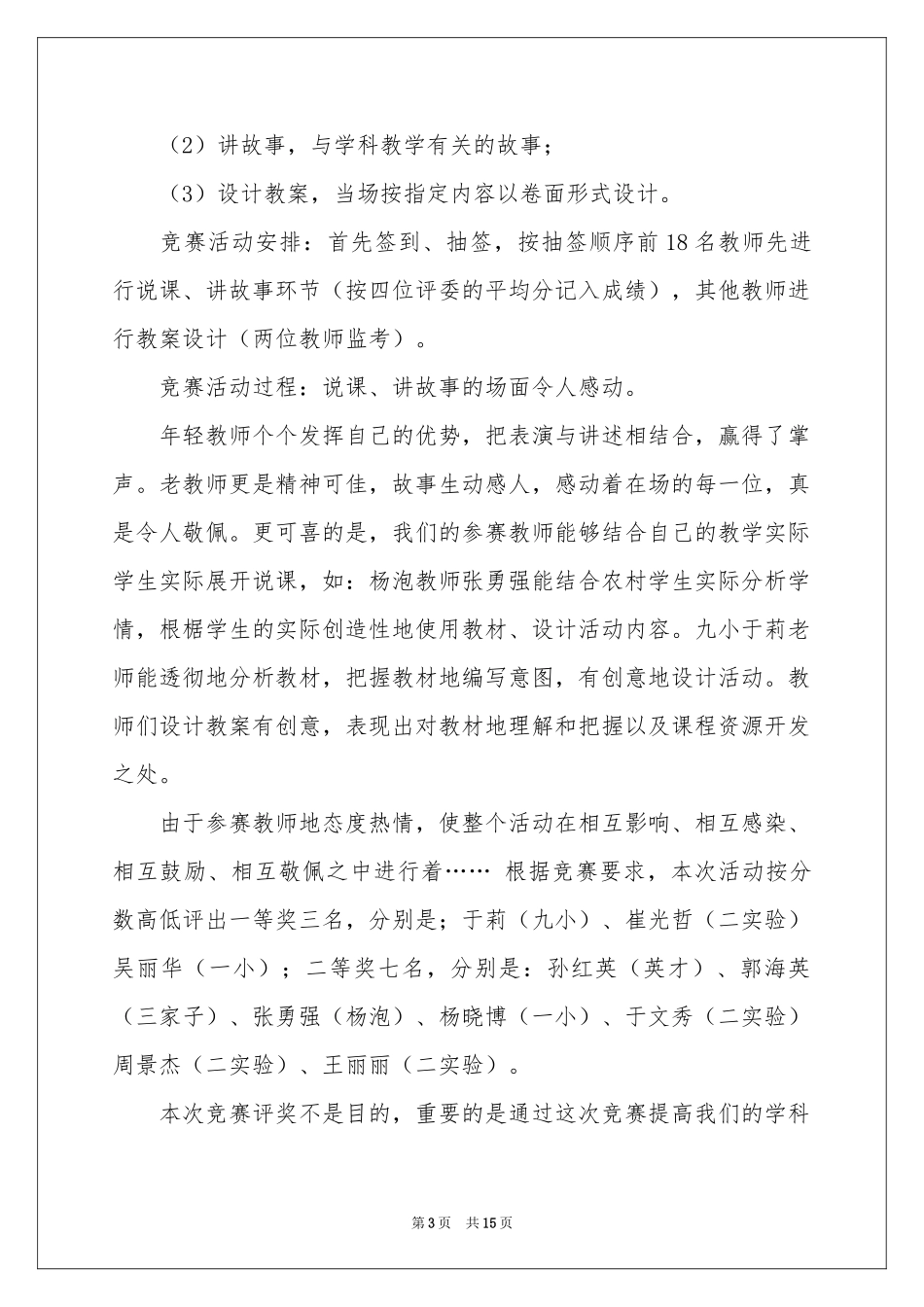 生活教学工作参考总结模板7篇_第3页