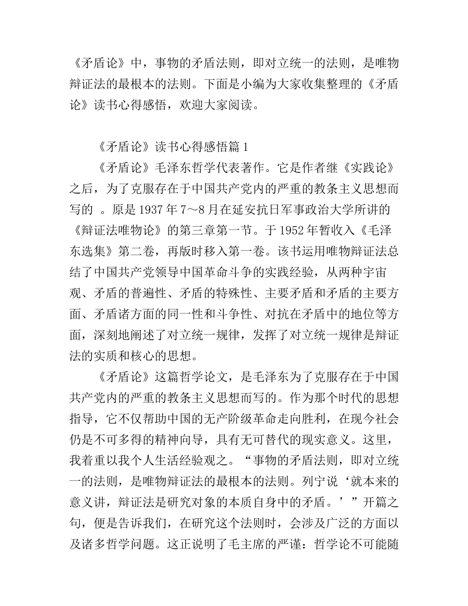 《矛盾论》读书心得感悟_第1页