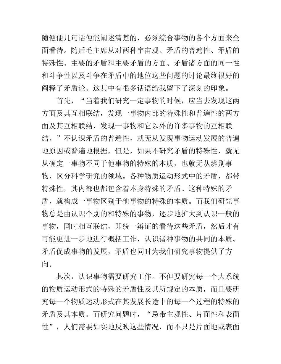 《矛盾论》读书心得感悟_第2页