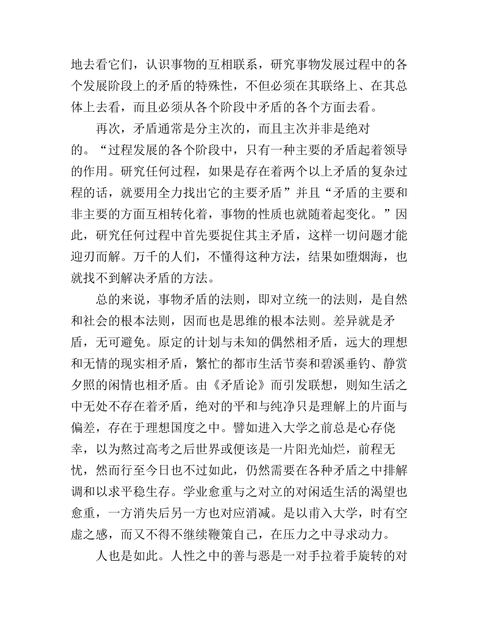 《矛盾论》读书心得感悟_第3页