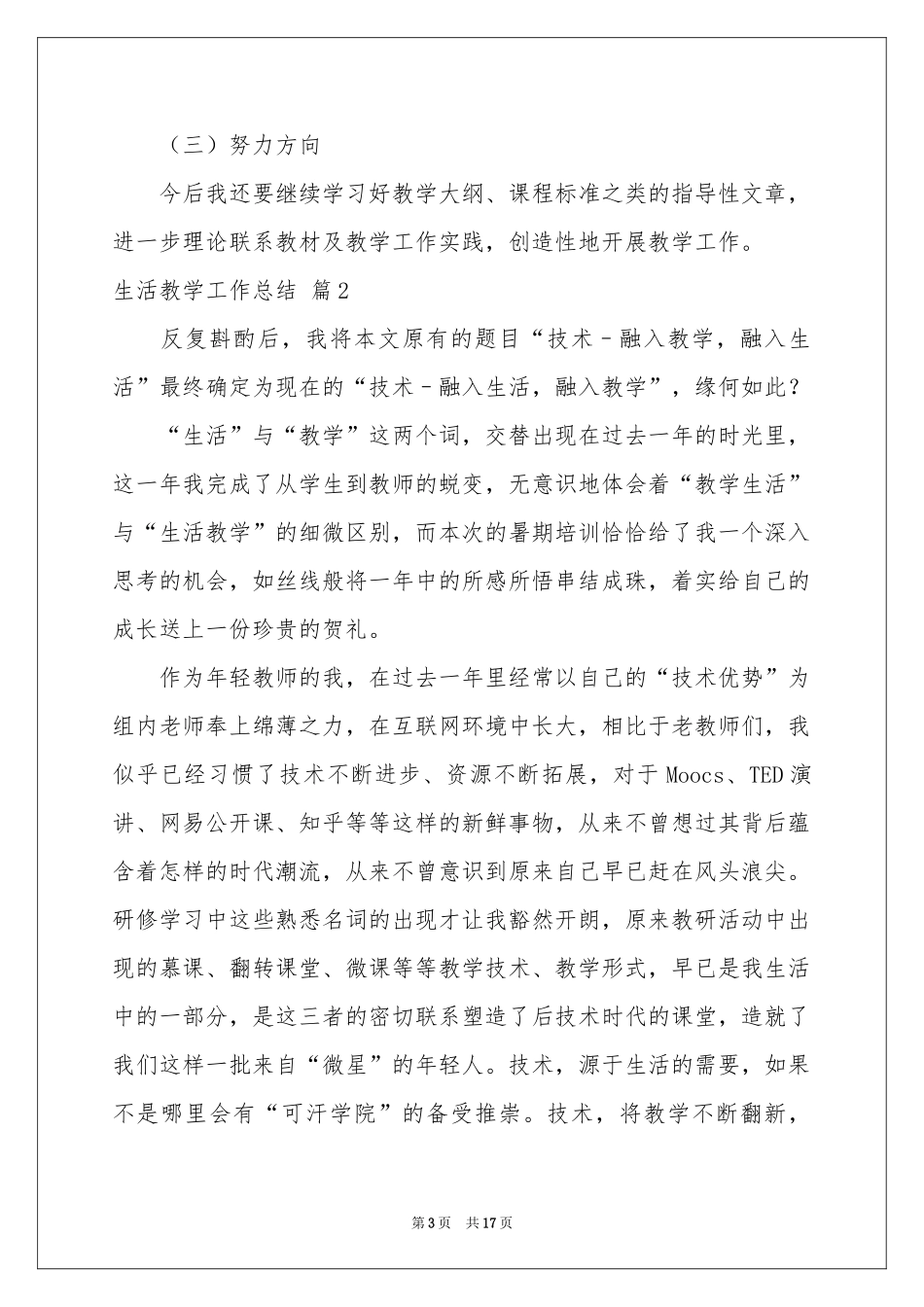 生活教学工作参考总结合集7篇_第3页