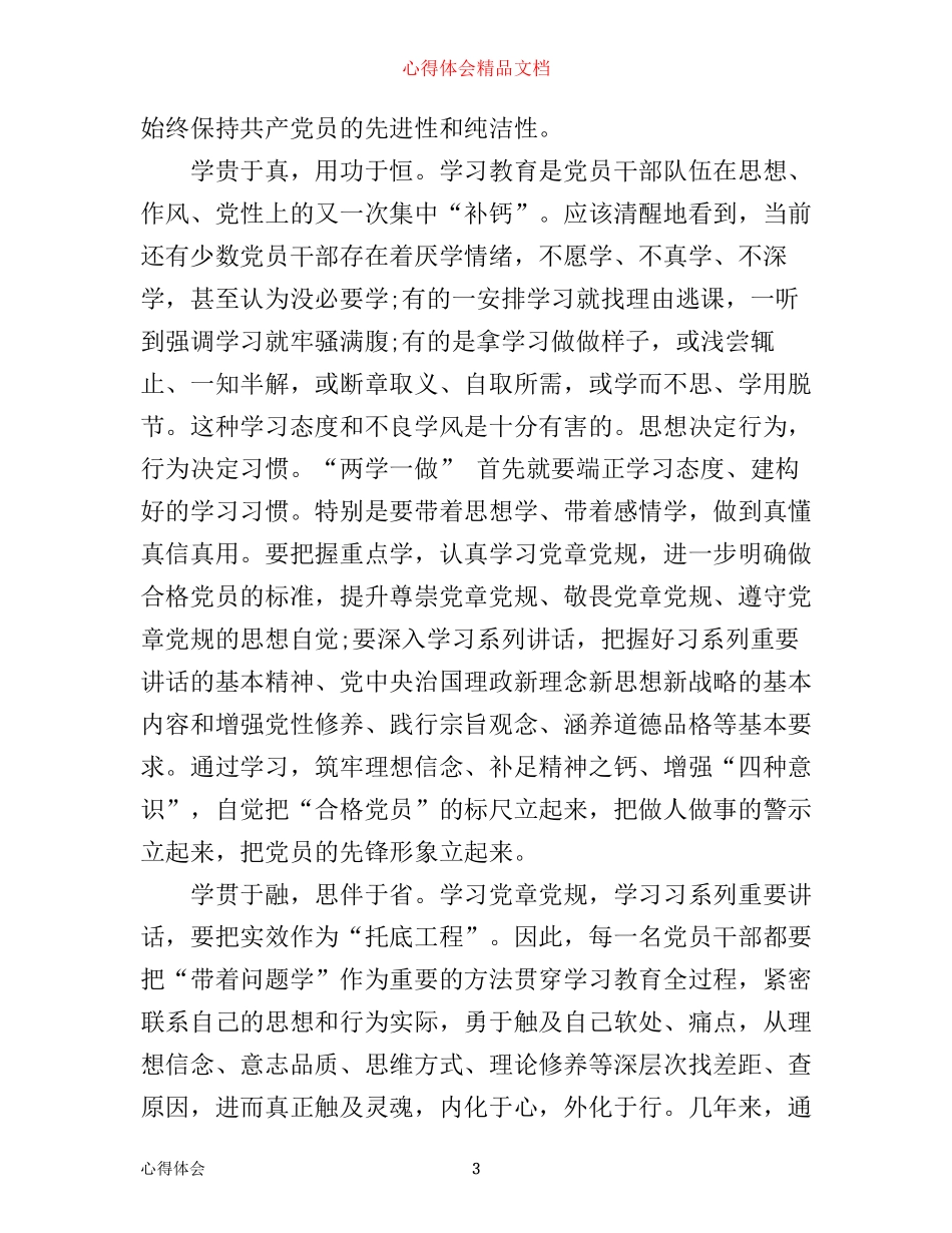 学做合格教师范文心得体会_第3页