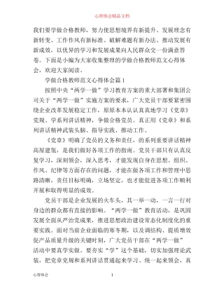 学做合格教师范文心得体会