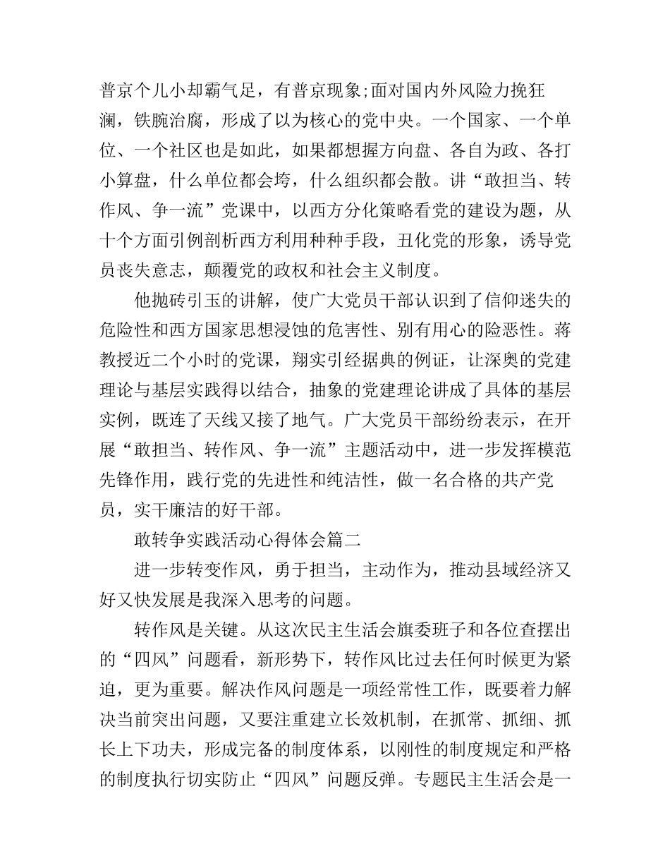 敢转争实践活动心得体会_第2页