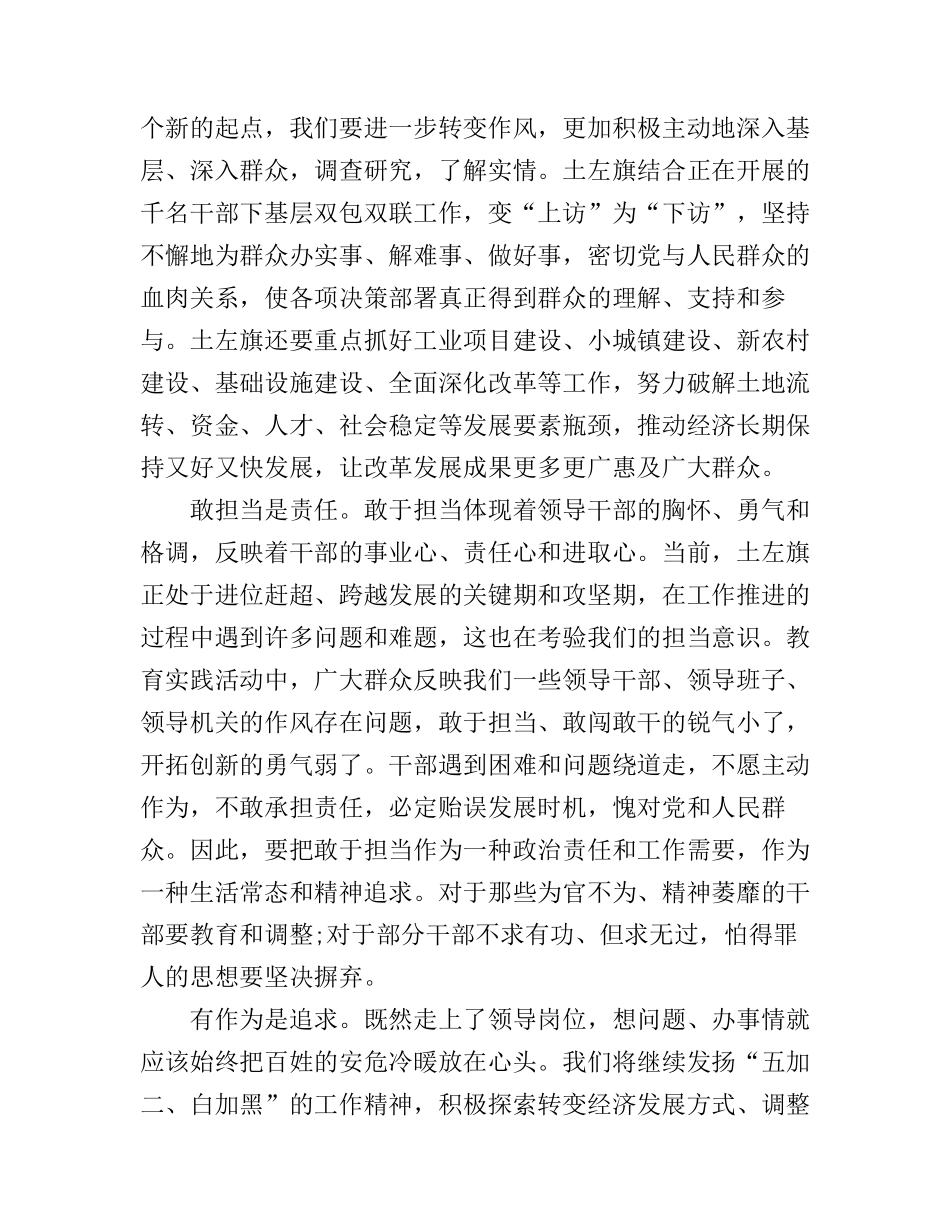 敢转争实践活动心得体会_第3页