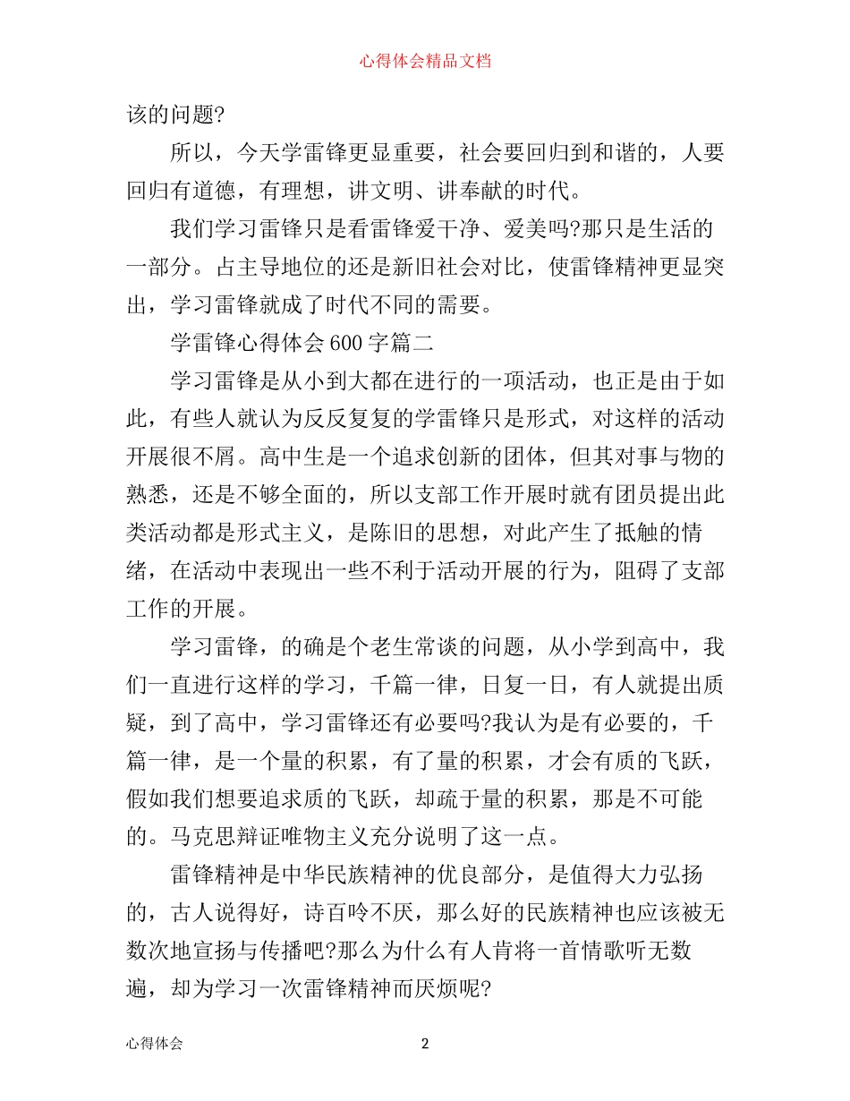学雷锋心得体会600字3篇_第2页