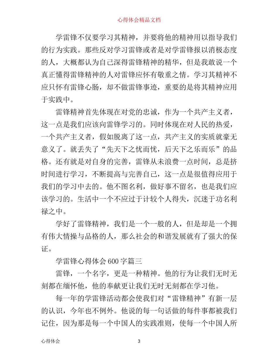 学雷锋心得体会600字3篇_第3页