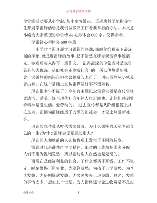 学雷锋心得体会600字3篇