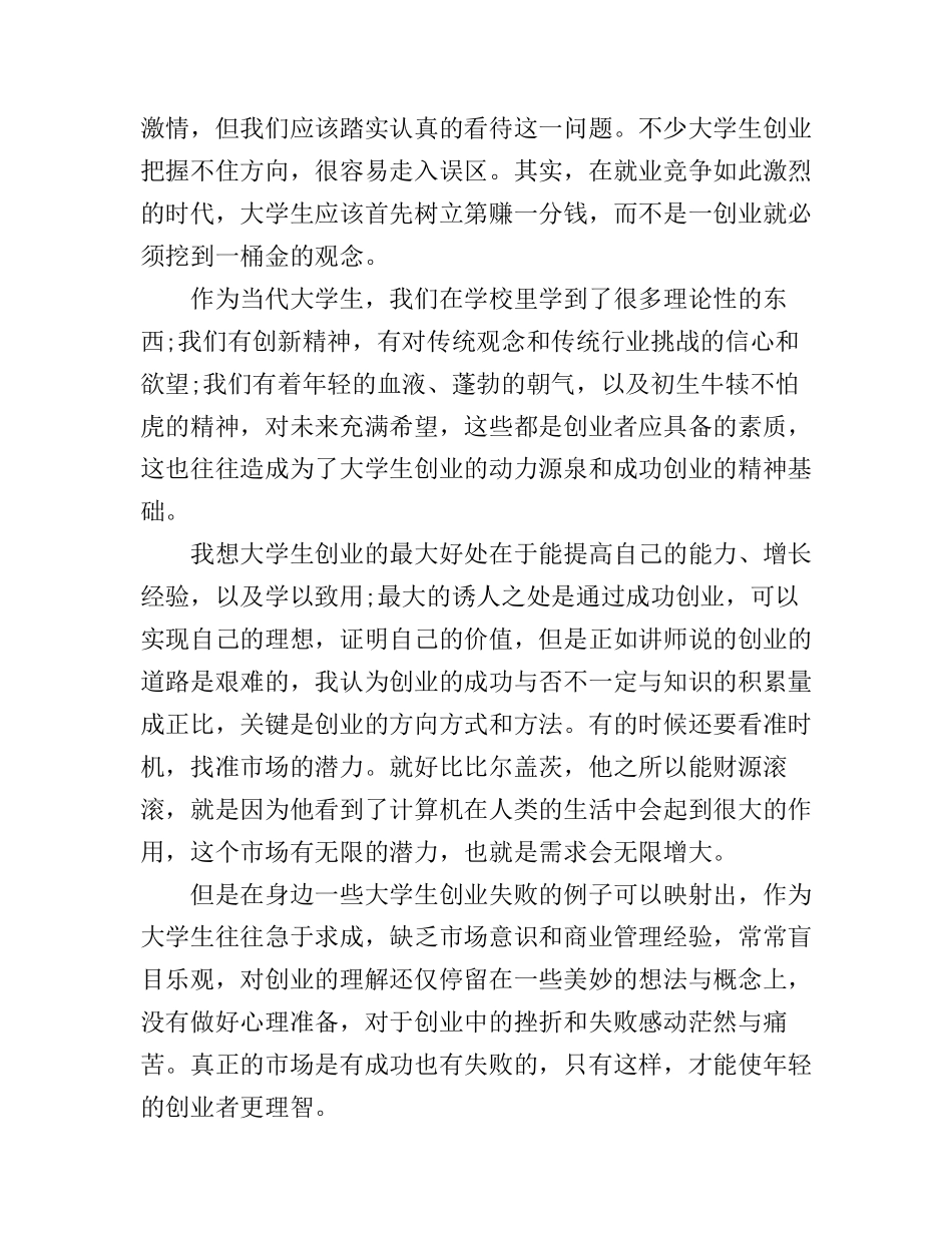 大学生创业后的心得体会_第2页