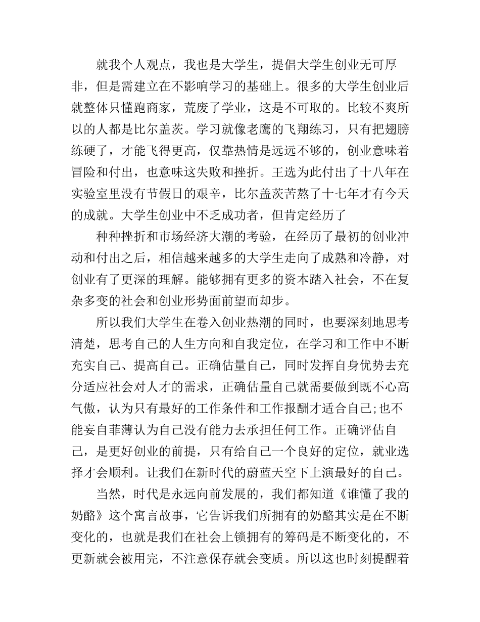 大学生创业后的心得体会_第3页