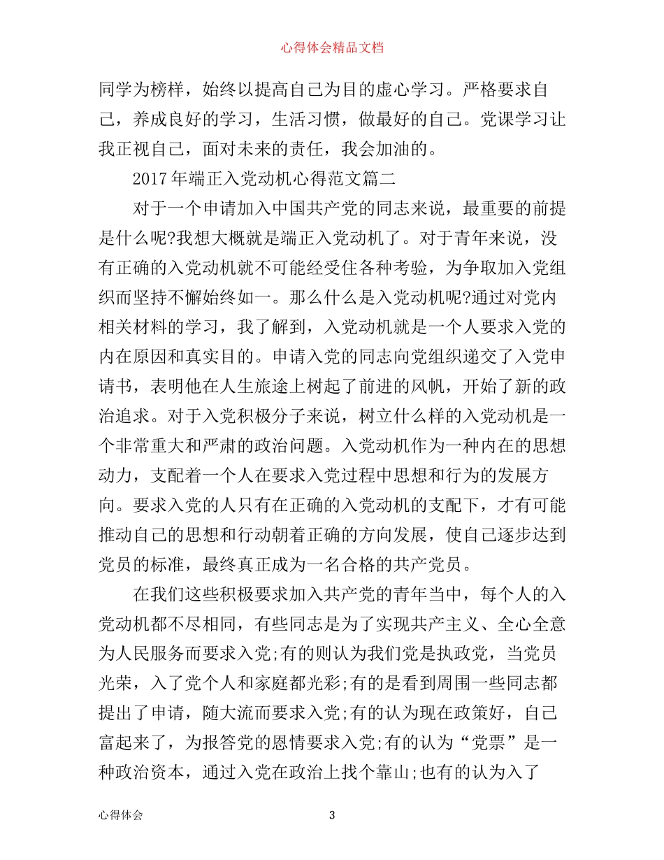 年端正入党动机心得_第3页