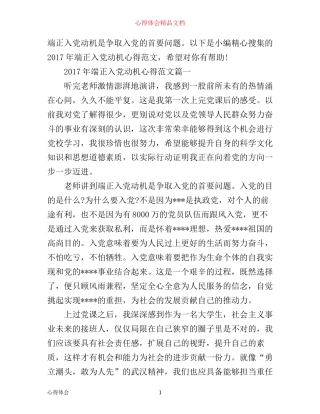 年端正入党动机心得