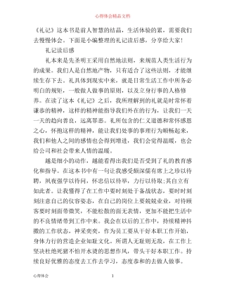 学习《礼记》的心得体会