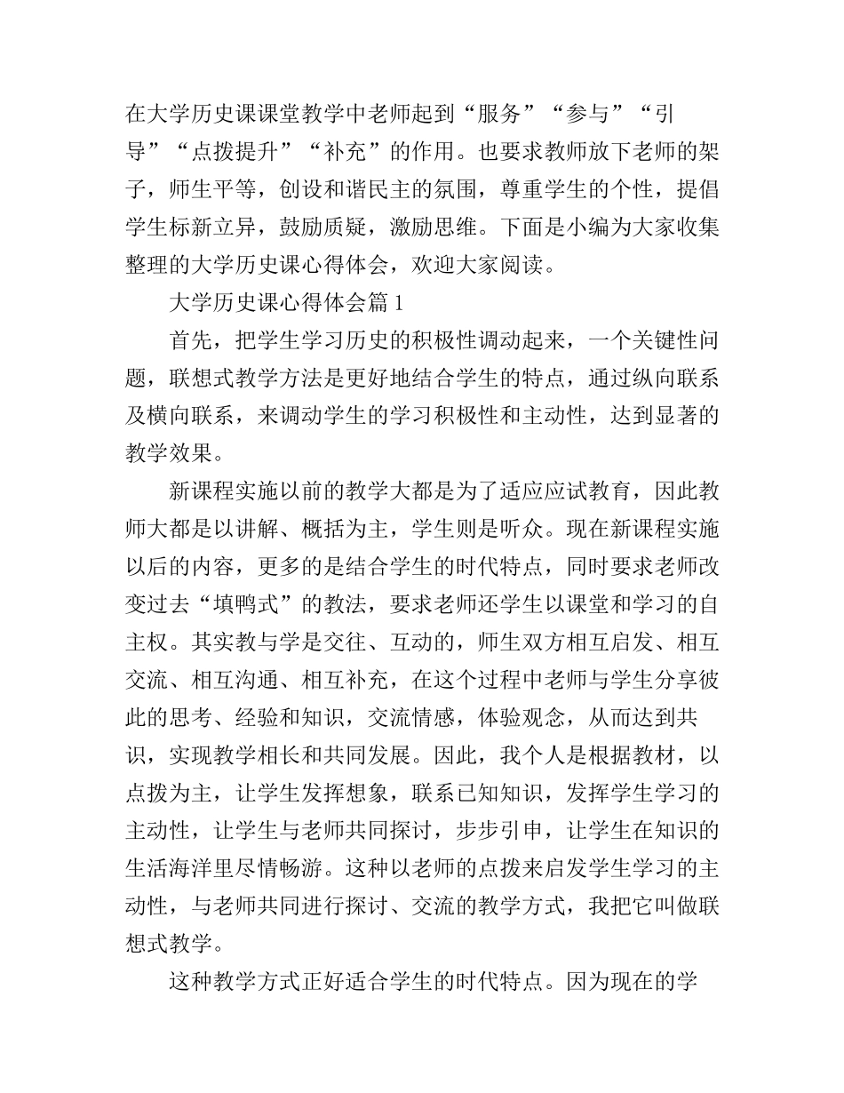 大学历史课心得体会_第1页