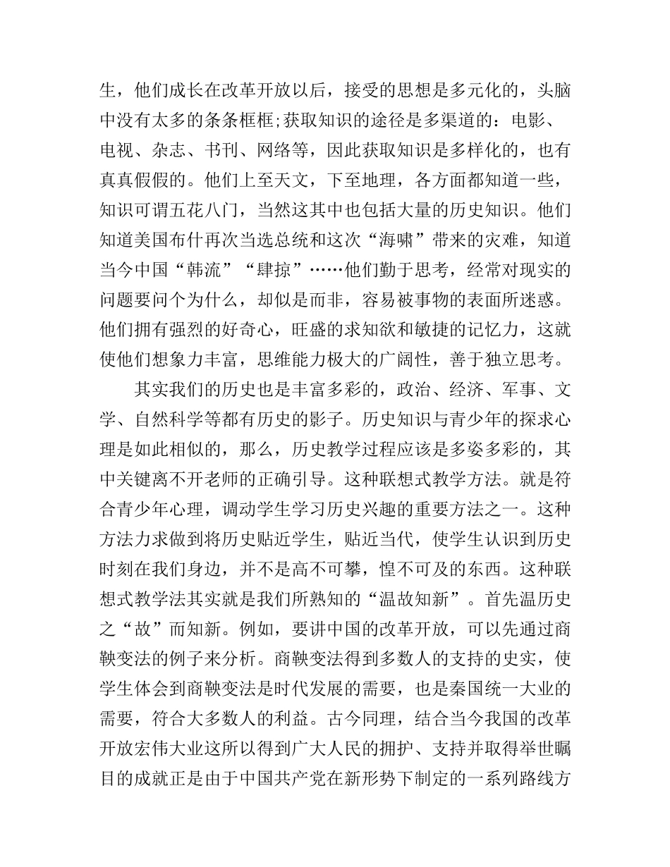 大学历史课心得体会_第2页
